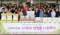  ‘좋은사람들’, 대덕구에 생필품 기탁