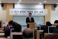 강북구,  ‘2016년도 중장년 재취업 준비 교육’   참가자 모집