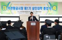서울시의회 이승로 의원, 석관황금시장 제1기 상인대학 졸업식 개최