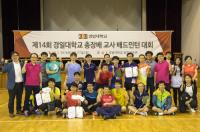 '경일대 총장배 교사배드민턴대회' 성료
