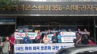 새누리사드대책TF "사드는 이웃집 칼에 대한 방패"