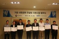 한국사회복지협의회, 기업 사회공헌 컨설팅 지원사업 협약식 개최