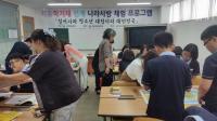 법동청소년문화의집,  자유학기제 연계 프로그램 운영 