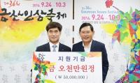 한국타이어,  금산인삼축제 후원금 전달