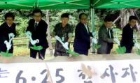  세천공원에서 625전사자 유해발굴 개토식