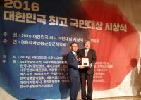 김호일 사무총장, 대한민국 최고국민대상 수상