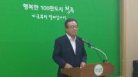 청주시 “100만 인구늘리기 종합 대책”계획 발표,