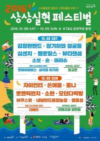     KT&G, '2016 상상실현 페스티벌' 개최