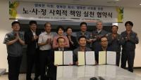 대전노동청-한국타이어, 노사정 사회적 책임 실천 협약