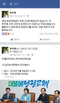 추미애 대표 SNS에 ‘욕설 댓글’논란 국립대 교수, 과거 발언 “쿠데타 한 번 더 해도 이상할 것 없다”