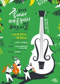 서울문화재단, ‘좋아서-예술동아리 페스티벌’  개최