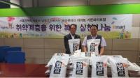 서울주택도시공사, 이마트(가든파이브점)와 추석 명절 맞이 소외계층 쌀 지원 