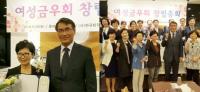 전국퇴직금융인동우회 산하 여성금우회 창립식 개최