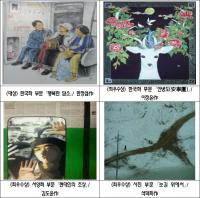 서울메트로 전국미술대전 대상  ‘행복한 담소’  선정