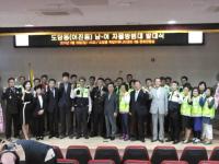 세종 도담동, 남·여 자율 방범대 발대식 가져 