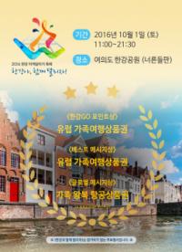 `2016 한강이색달리기축제-한강아 함께 달리자` 개최