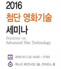 영화진흥위원회, ‘가상현실(VR), 현실을 너머’ 세미나 개최