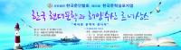 국립수산과학원, ‘한국 현대문학과 해양수산 르네상스 문화대전’ 마련