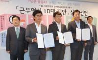 천호식품, 고용노동부와 함께 ‘근무혁신 10대 제안’ 실천서약