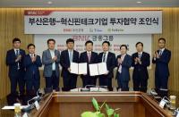 부산은행, 핀테크 전문기업과 총 4억 원 투자 협약 체결