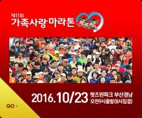 한국마사회 부산경남지역본부, 제11회 KNN ‘가족사랑 마라톤’ 후원