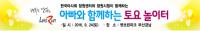 렛츠런파크 부산경남, ‘아빠와 함께하는 토요놀이터’ 성료