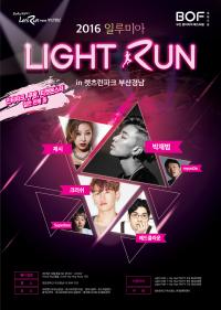 한국마사회 부산경남본부, ‘LIGHT RUN 뮤직페스티벌’ 개최