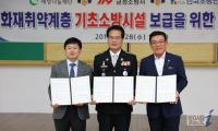 세정나눔재단, 화재취약계층 소방시설 지원에 나서