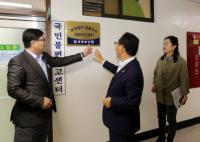 함안군, 부정청탁·금품수수 신고센터’ 개소