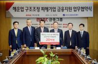 BNK부산은행, 5백억 원 한도로 부산지역 해운업 구조조정 피해기업 지원 