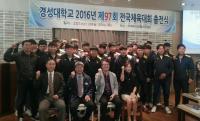 경성대, 제97회 전국체전 선수단 출전식