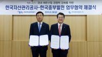 캠코, 한국중부발전과 해운산업 경쟁력 강화 위한 MOU