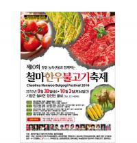 기장군, 청정농축산물과 함께하는 철마한우 불고기 축제 
