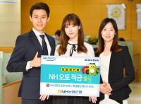 NH농협은행, 모바일 전용 ‘NH오토적금’ 출시