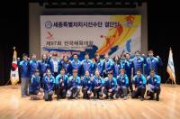 세종시  전국체육대회 선수단 결단식 