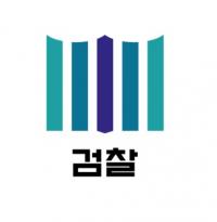 검찰, 약자 노린 범죄·보이스피싱 ‘가중처벌’한다