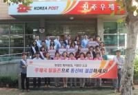 부산우정청,  "우체국알뜰폰” 홍보 가두캠페인 