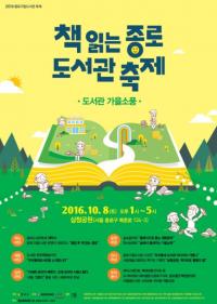 종로구, 8일 삼청공원에서  ‘책읽는 종로, 도서관축제’  개최