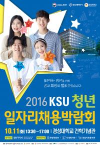 경성대, 청년일자리 채용박람회 개최 