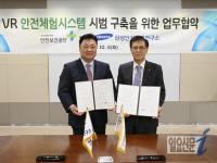 안전보건공단-삼성안전환경硏, 안전체험교육 업무협약