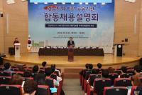 경상대, 2016 경남혁신도시 이전 공공기관 합동채용설명회