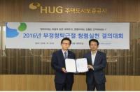HUG(주택도시보증공사), 부정청탁근절 청렴실천 결의대회 개최