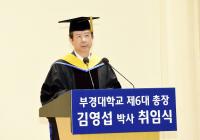  “모두 부러워하는 당당한 명문 부경대 만들겠다”