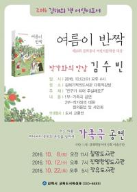 2016 ‘김해의 책’어린이도서 행사 ‘풍성’
