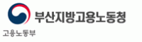 부산노동청, ‘실업급여 부정수급 자진신고 강조기간’ 운영