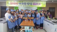 경남농협, 농촌 결혼이민여성 대상 지역특산물 가공식품 실습교육