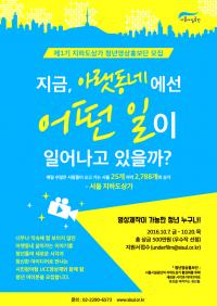 서울시설공단, 제1기 지하도상가 청년영상홍보단 모집