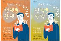 청계천 헌책방거리 책 축제  ‘헌책 산책’  개최