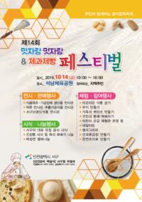 인천 서구,  14일 맛자랑 멋자랑&제과제빵 페스티벌 개최