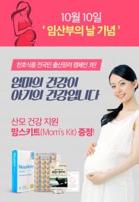 천호식품 “오늘은 임산부의 날, 산모 건강을 지켜드립니다”
